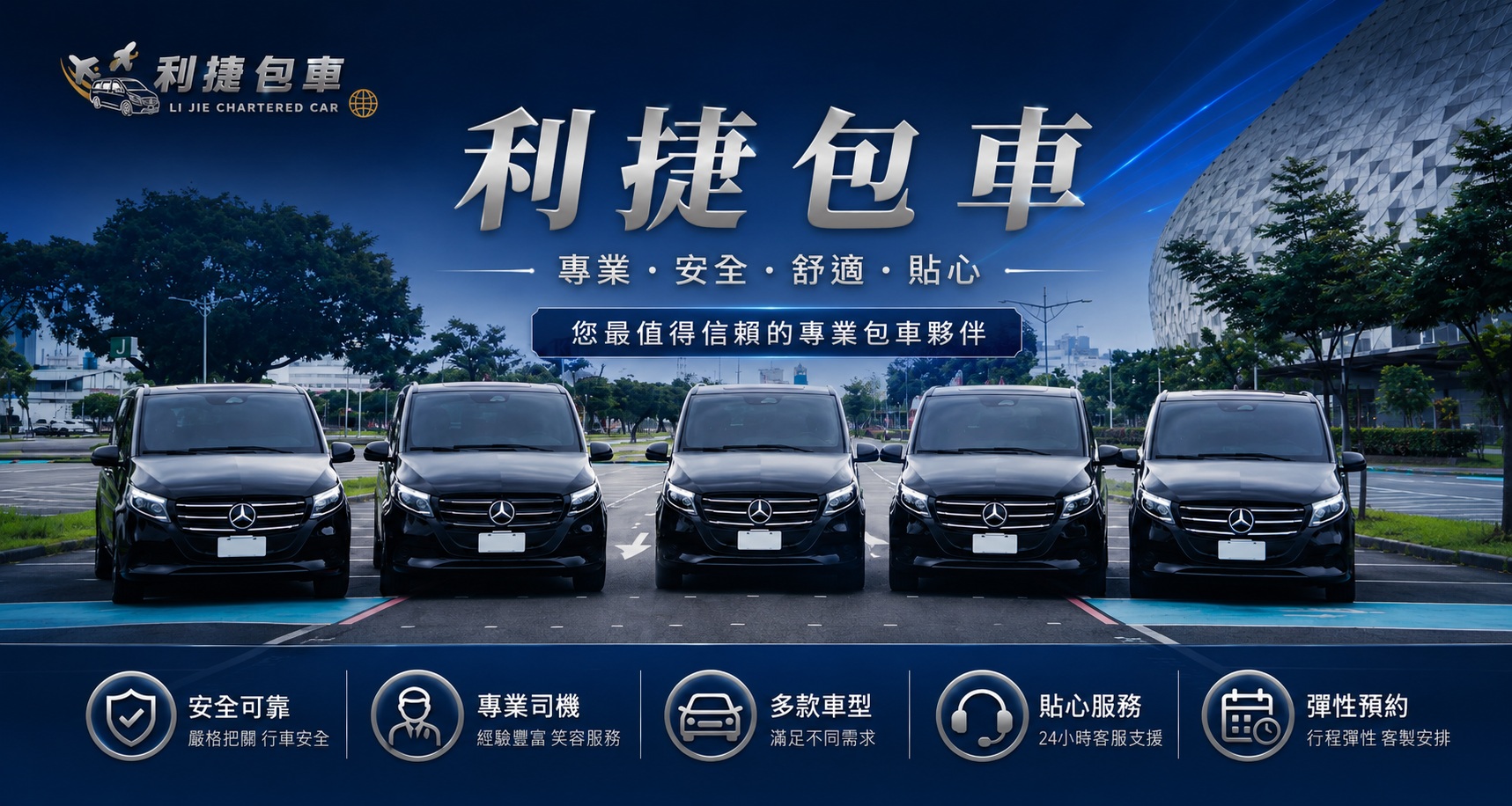 利捷包車的關於我們 Banner圖片