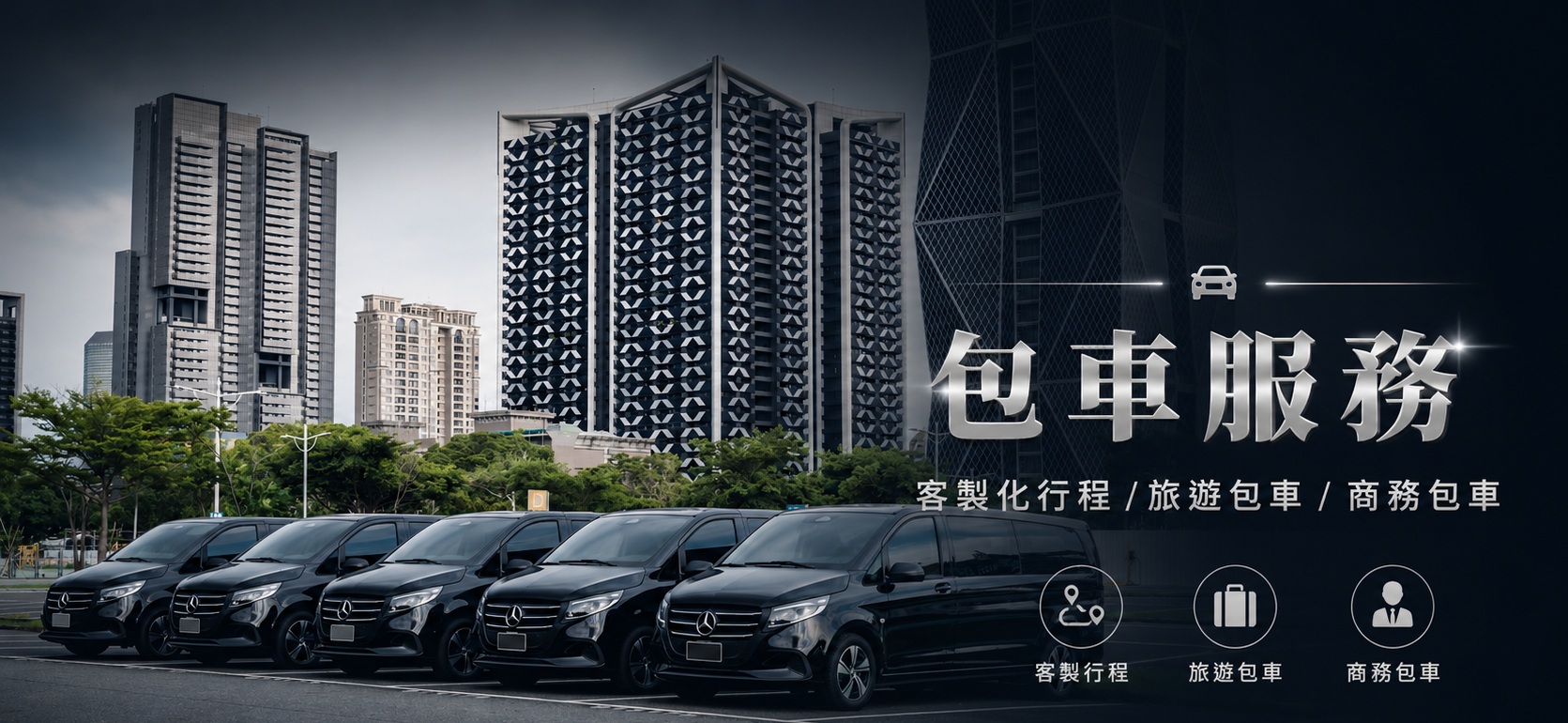 利捷包車的包車專區 Banner圖片