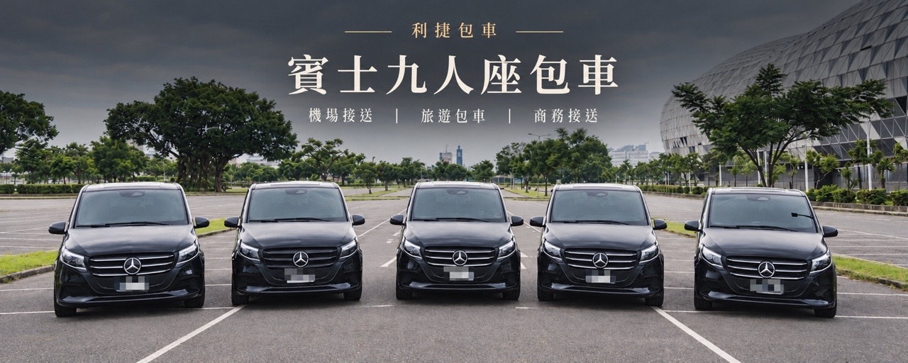 利捷包車的最新花絮 Banner圖片