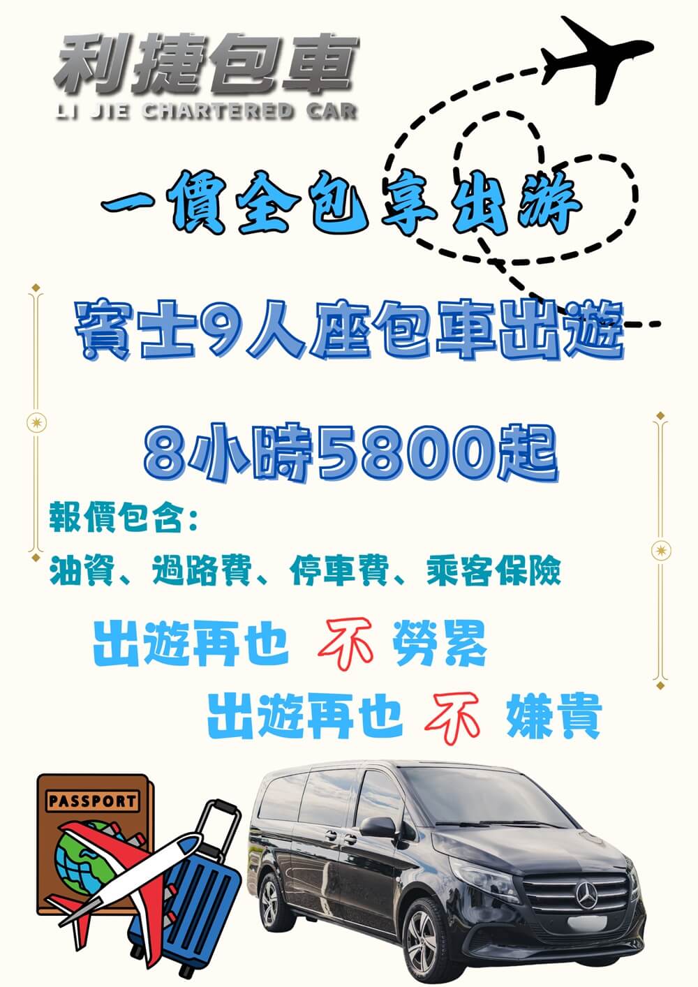 利捷包車的公告與優惠圖片
